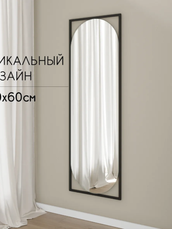 Дизайнерское настенное напольное зеркало Glass Memory Lustrous mid в металлической раме черного цвета